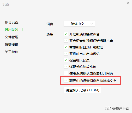 微信电脑版如何设置语音消息自动转成文字？五步即可实现
