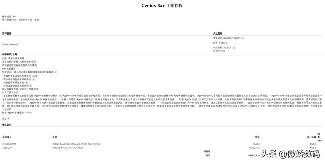 苹果官方iPhone8主板免费更换计划详尽体验