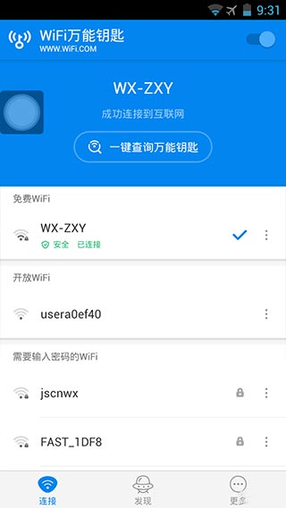 wifi万能钥匙国际版去广告显密码版下载 v4.3.20安卓版