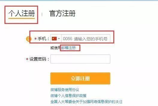 如何注册企业账号或认证为官方企业微博账号？