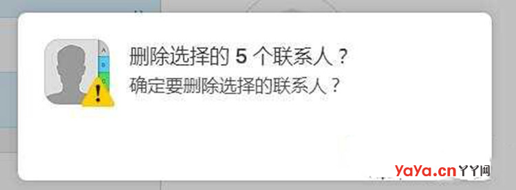 怎样批量删除iPhone通讯录的手机联系人？