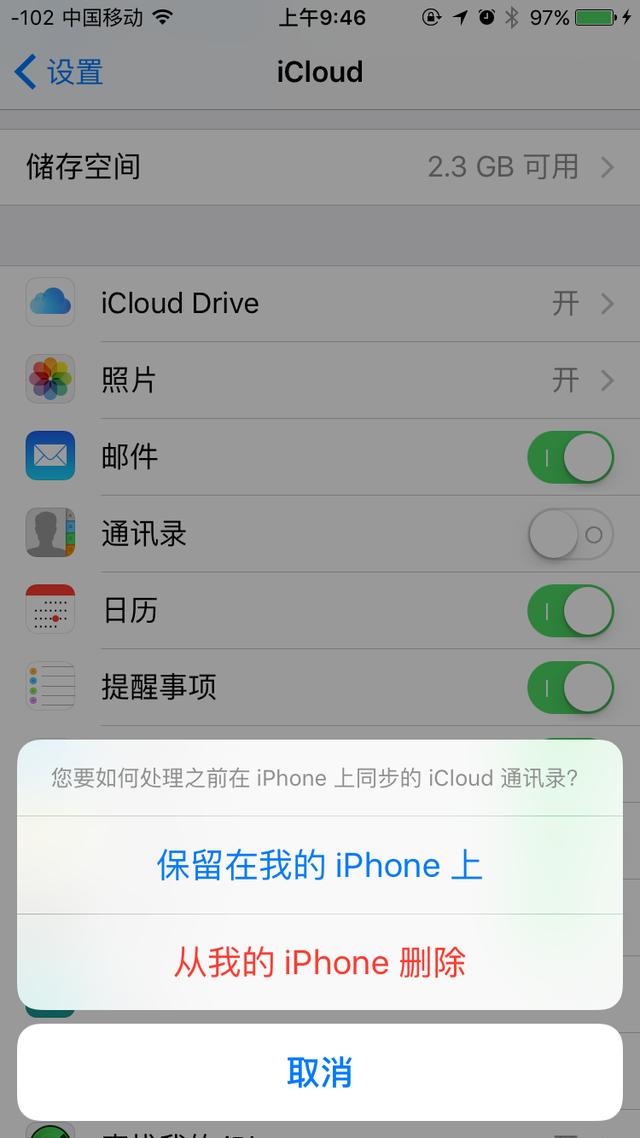 如何使你的iPhone通讯录和Mac电脑通讯录完全同步