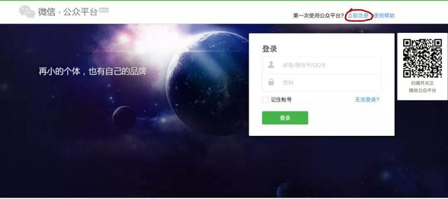 尖小椒教你六步申请微信公众号！就是那么简单！