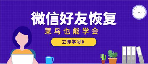 如何找回删除的微信好友？悄悄加回不尴尬