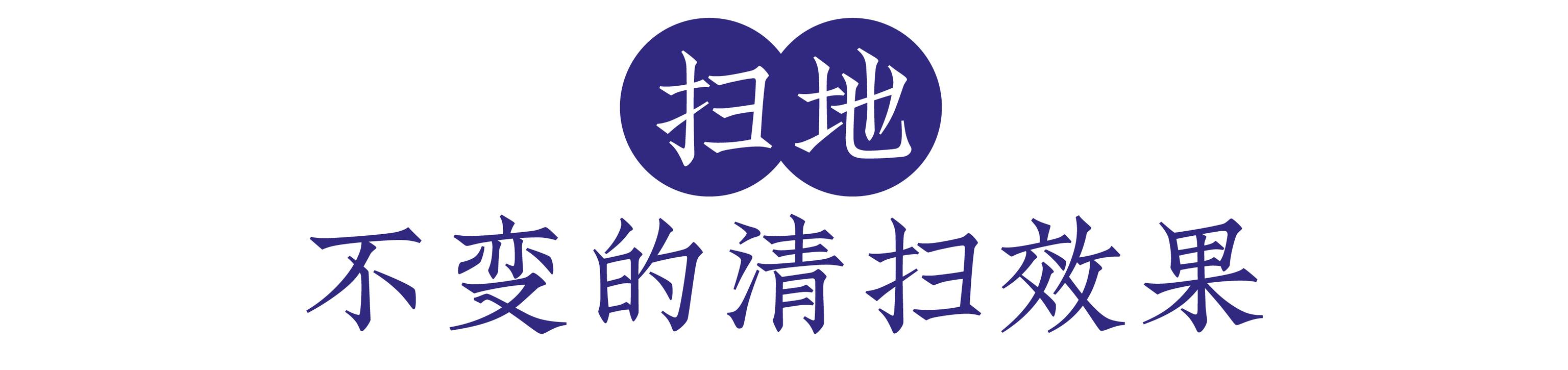 实测 | 米家新款扫地机能拖地！1999 元值得买吗？