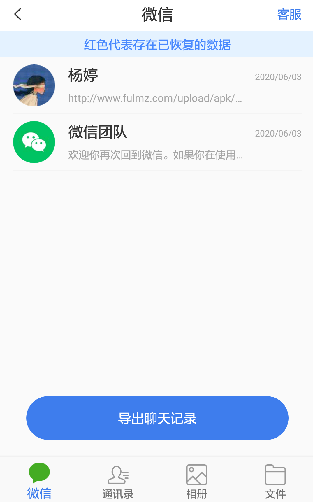 这两种办法不用后悔了，如何恢复微信聊天记录？