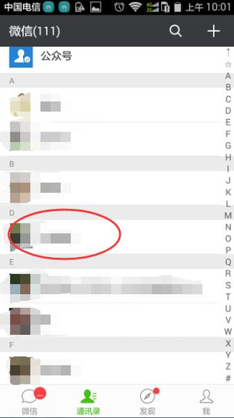 微信怎么隐藏好友 图文教程一览