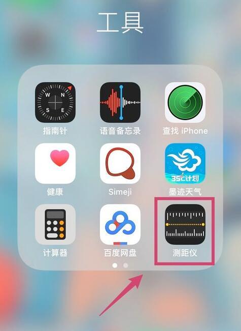 抖音量尺的软件叫什么 ios12测距仪的使用方法分享