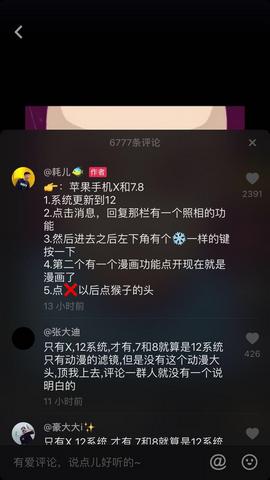 抖音动漫大头特效怎么拍 拍摄方法详解