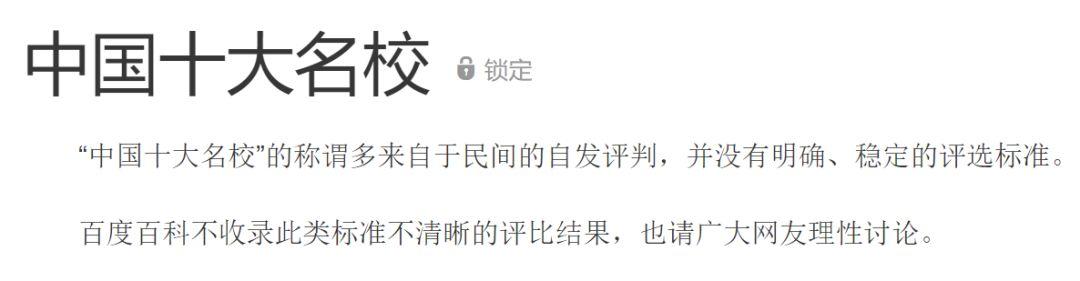 2020最新排名出炉！"中国十大名校"到底是哪十所？