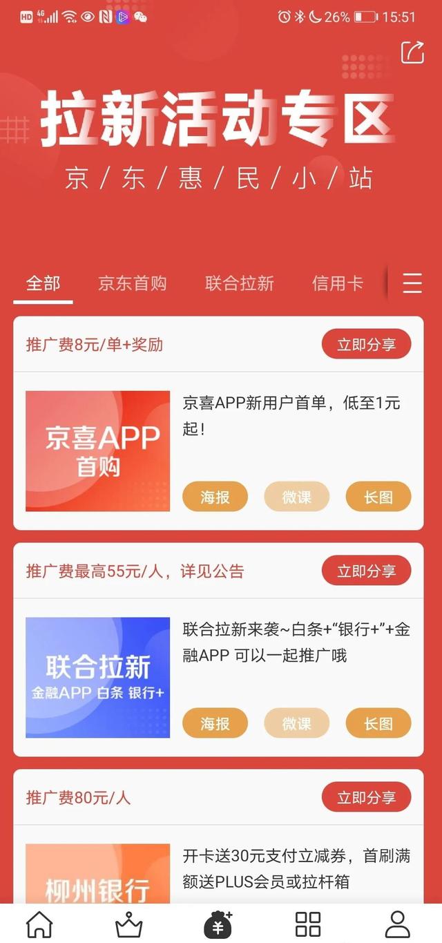 京东惠民小站CPA拉新