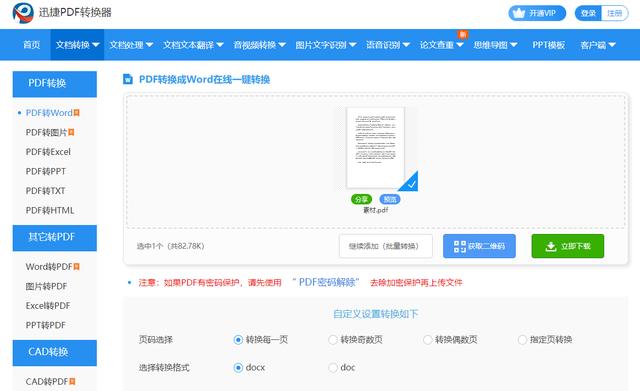 一键就能将PDF转成Word，如此高效的方法，你不知道多可惜啊