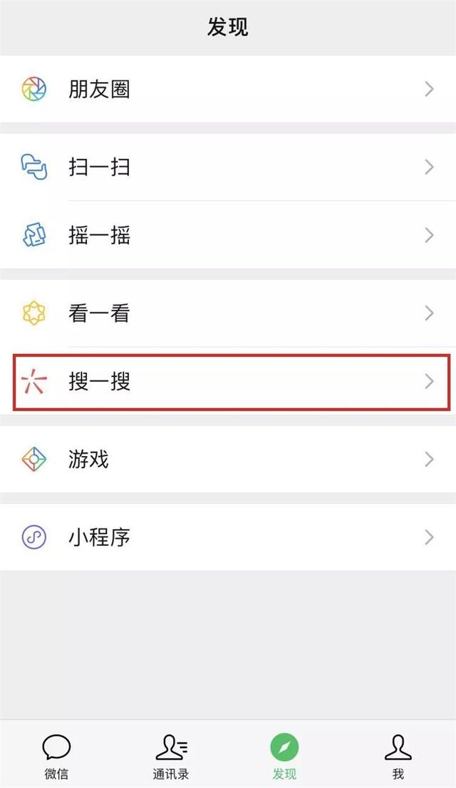 微信搜索正式升级为“微信搜一搜”