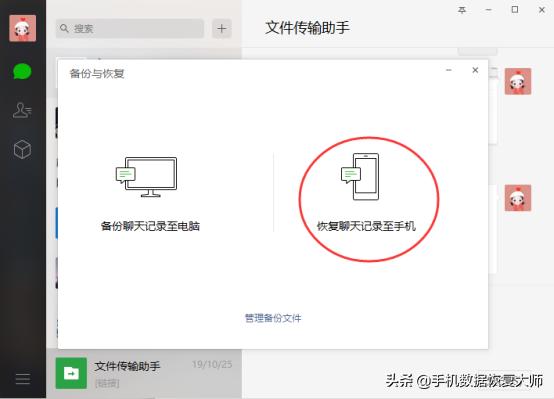 怎么恢复微信聊天记录？三分钟实现数据还原