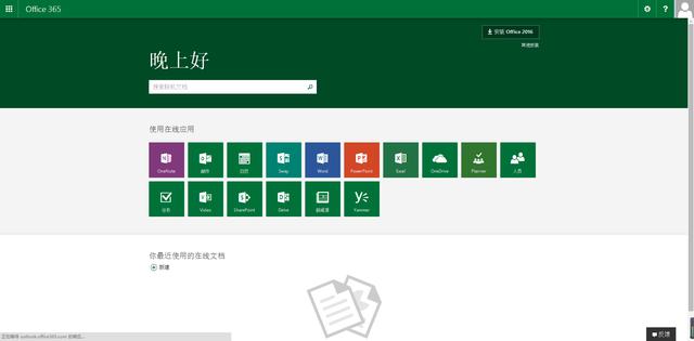 怎样在苹果电脑中安装办公软件Mac office 2016