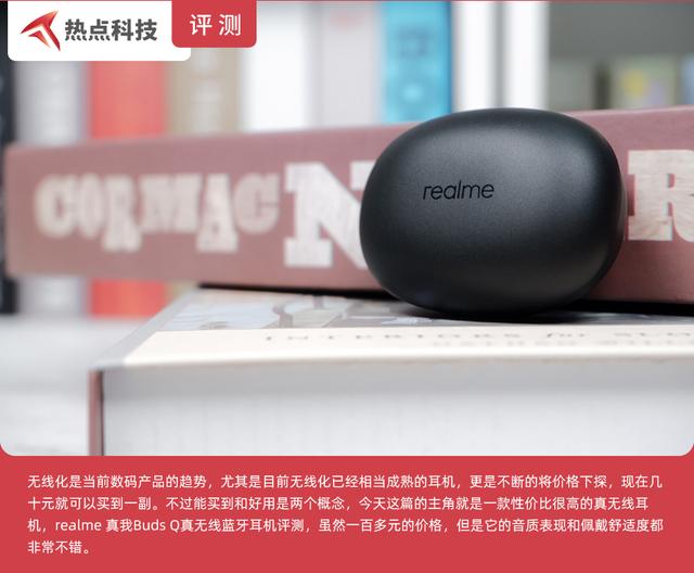 小巧轻便  realme 真我Buds Q真无线蓝牙耳机评测