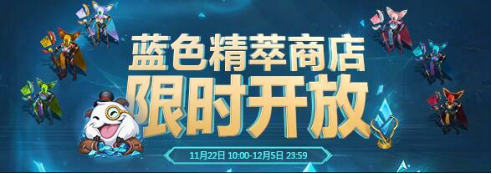 蓝色精粹又可以买炫彩皮肤了，粉扎克我来了！