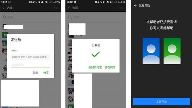 微信可以远程控制对方手机，腾讯这个大招开的真完美！