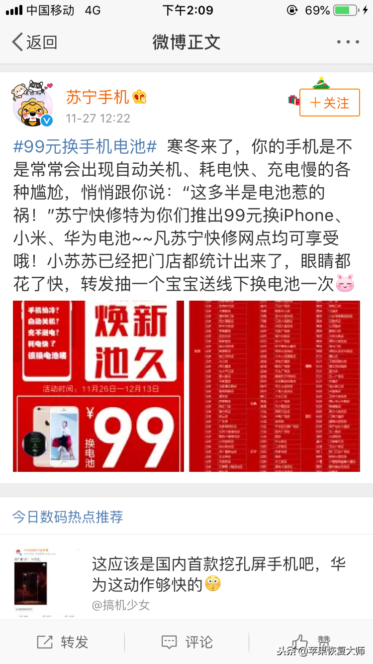 现在更换iPhone电池，苹果官方214元，苏宁99元！怎么选？