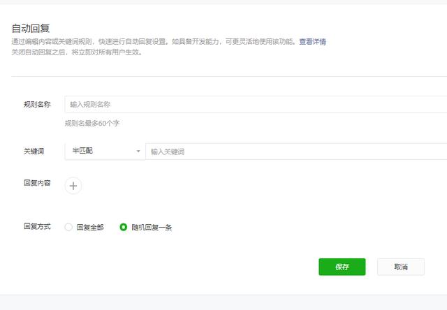 微信公众平台的关键词回复怎么设置？