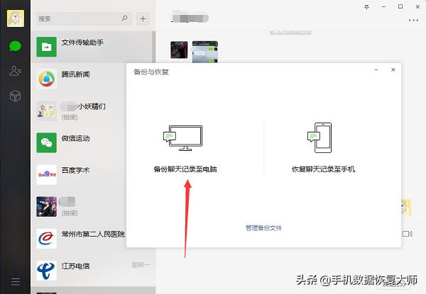 微信聊天记录怎么备份？大家都选第二招