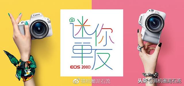 手持3000多预算，为什么推荐购买佳能 EOS 200D？