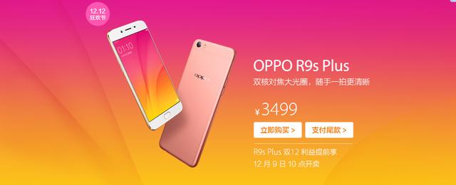 OPPO R9s Plus领衔，三款双核对焦拍照手机推荐