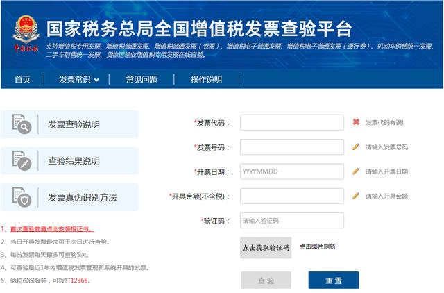 如何使用全国增值税发票查验平台查询发票真伪