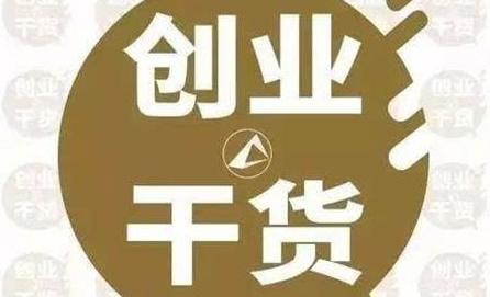 加盟项目大全 十大暴利创业加盟项目！