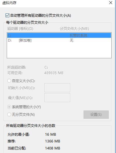 Windows 10如何设置虚拟内存