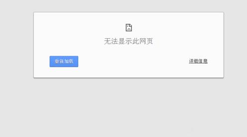 谷歌Chrome浏览器无法打开网页怎么解决？