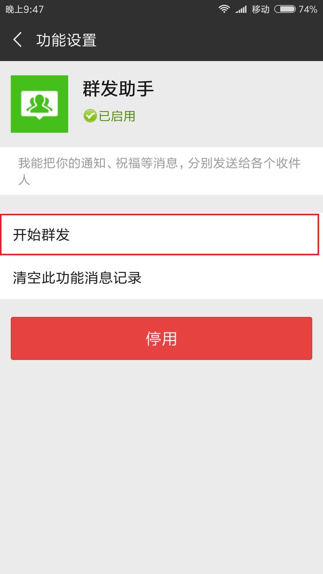 微信怎么群发？