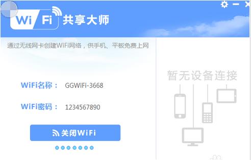 教你笔记本电脑如何设置wifi