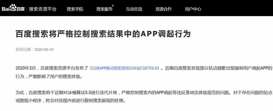 百度搜索升级冰桶算法5.0 百度 微新闻 第1张