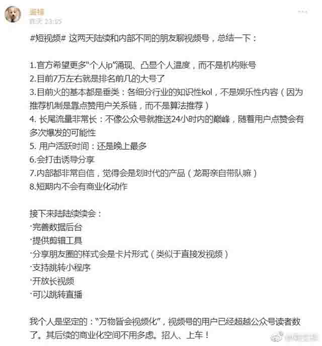 视频号用户已超越公众号读者 微信 微新闻 第2张