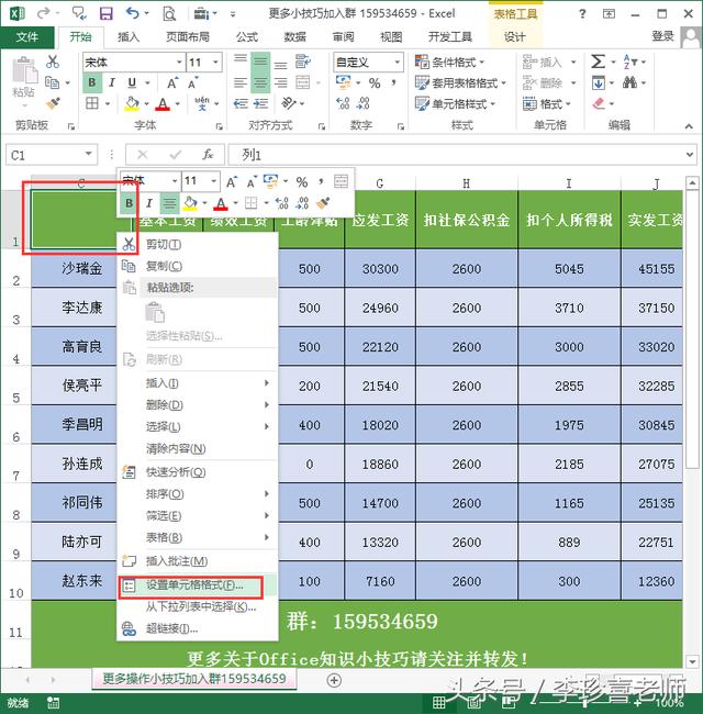 Excel表单元格中如何绘制斜线表头，斜线表头单元格文字录入