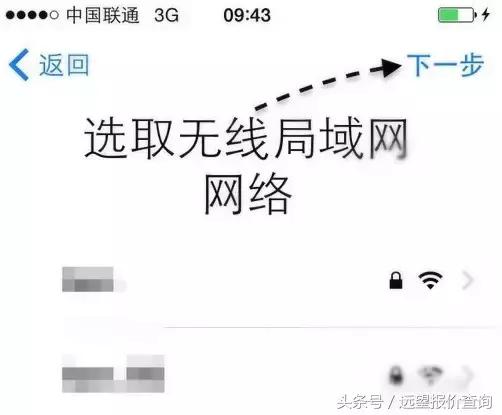 iPhone新机激活教程