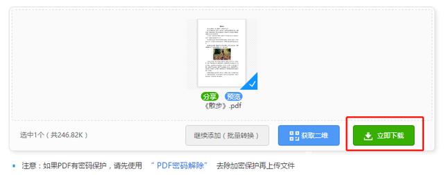 PDF怎么转换成Word文档？两种免费实用的方法，让你随意转换！