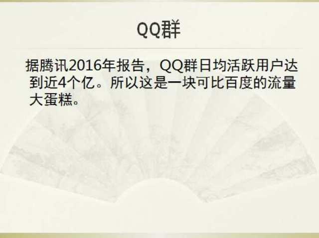 日吸一千精准粉：QQ群关键词排名玩法！