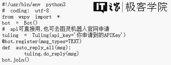 IT之家学院：让你的微信号变成自动聊天机器人