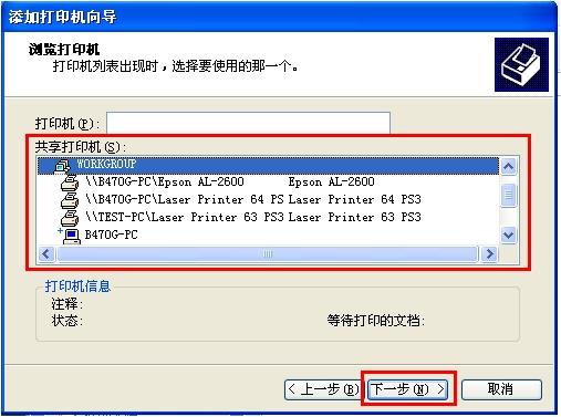 Win XP/Win 7系统如何共享/连接打印机