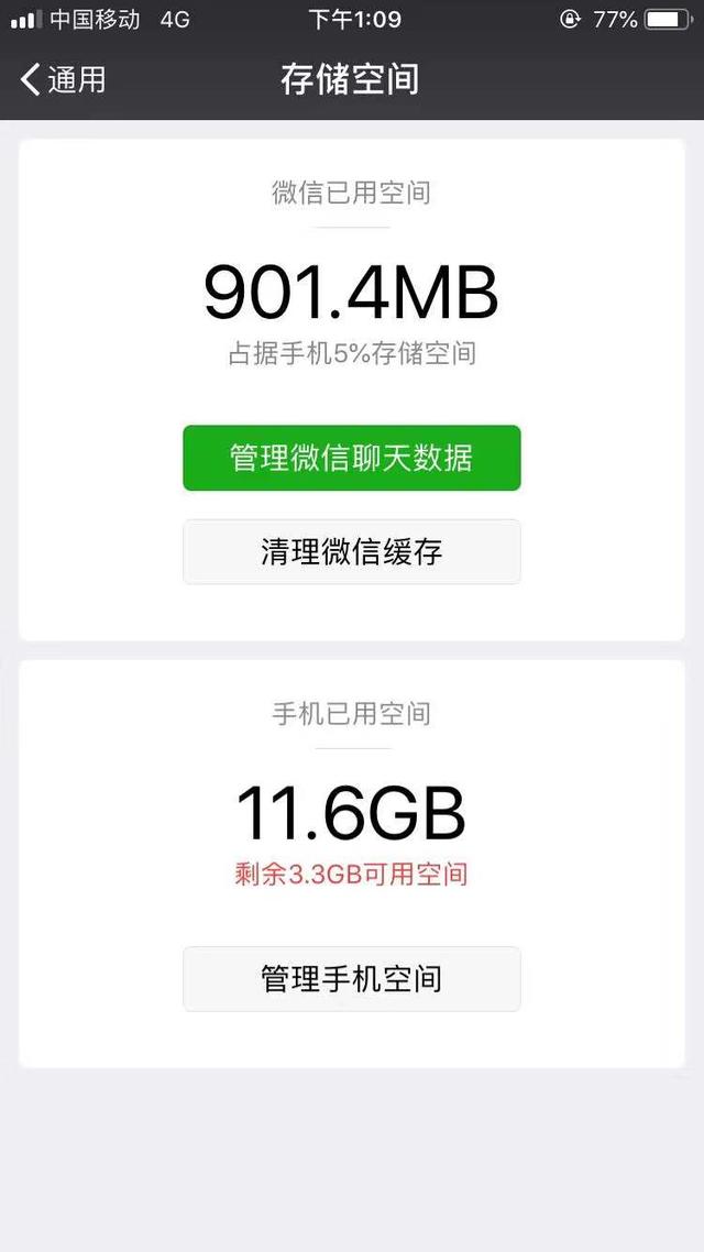 彻底清理iphone中被微信大肆占用的手机空间