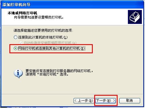 Win XP/Win 7系统如何共享/连接打印机