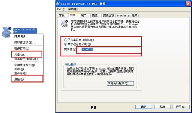 Win XP/Win 7系统如何共享/连接打印机