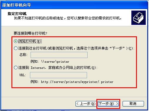 Win XP/Win 7系统如何共享/连接打印机