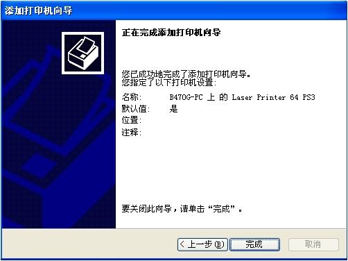 Win XP/Win 7系统如何共享/连接打印机