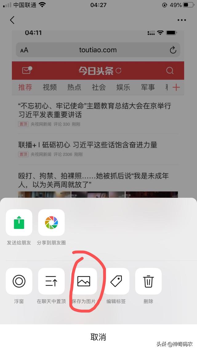 掌握这几个技巧，iPhone也能轻松截长图