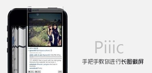 iPhone如何进行长图截屏？效果就是这么酷