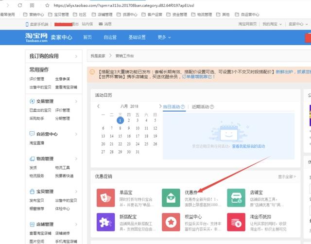 淘宝店铺如何设置店铺优惠券