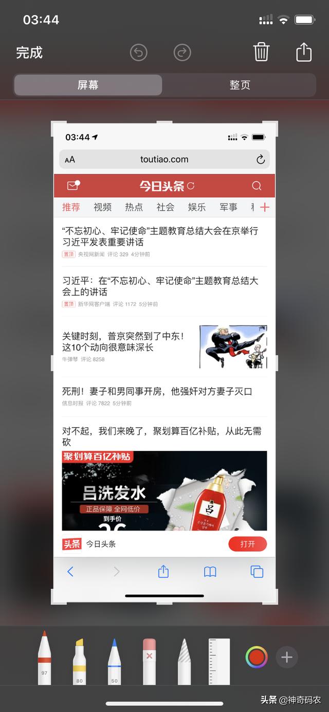 掌握这几个技巧，iPhone也能轻松截长图